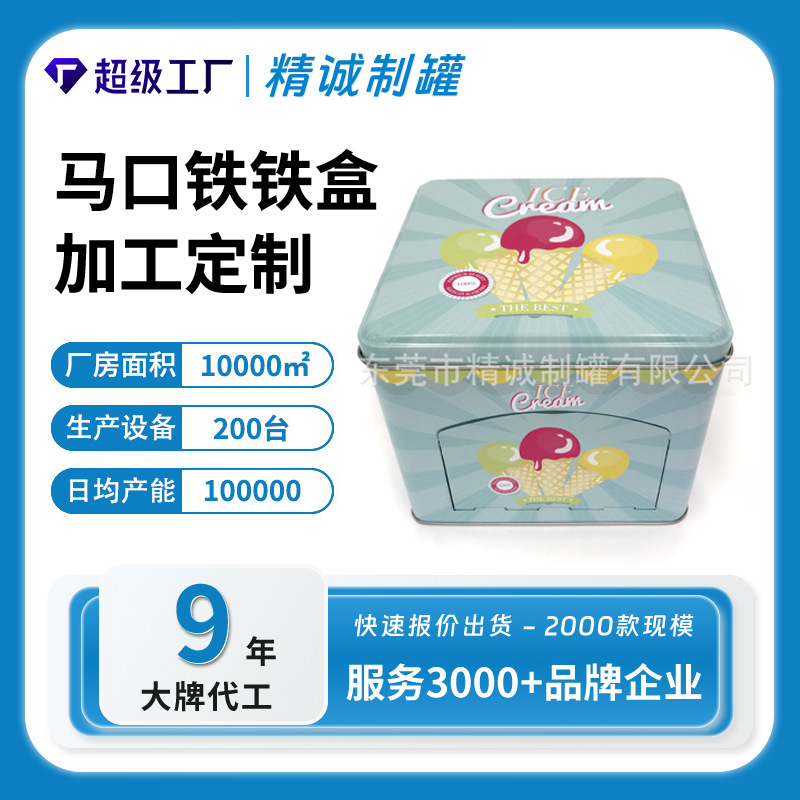 高档正方礼品铁盒|开门罐糖果罐厂家|带拉窗正方铁盒