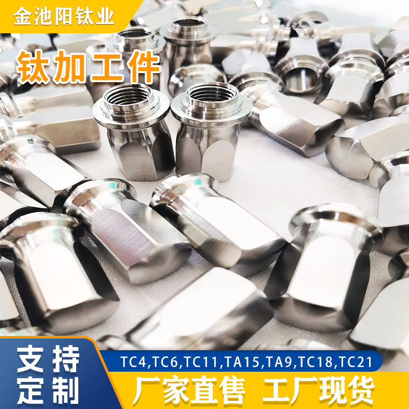 现货速发钛加工件钛合金精密零件加工钛金属加工件数控车床