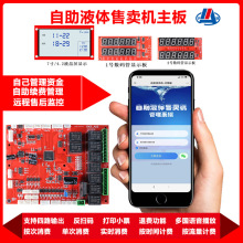 无人自助洗衣液售卖机主板 统一后 台管理系统 合伙人分账系统