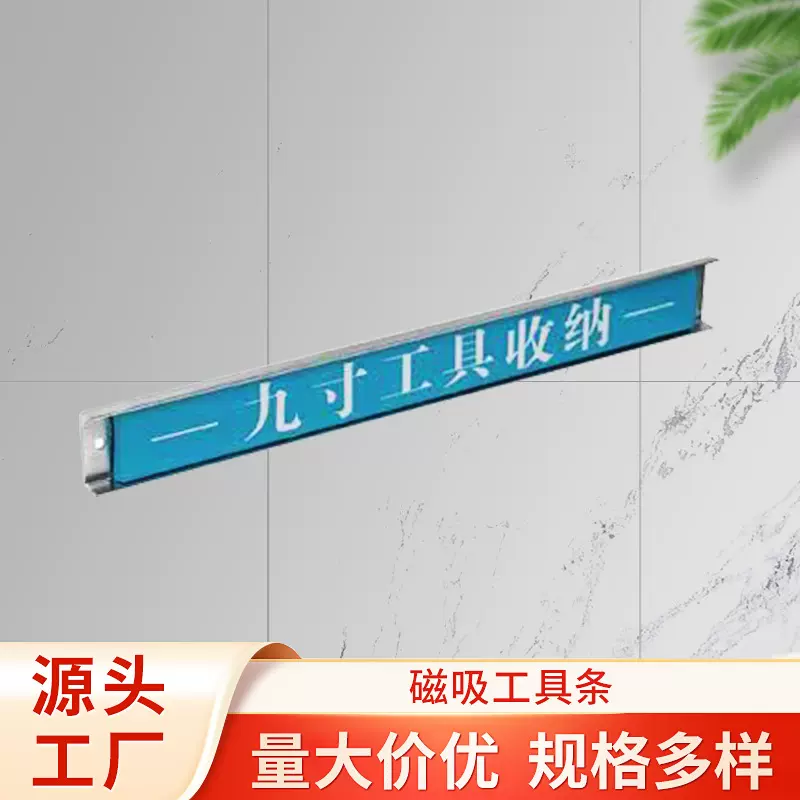 五金工具挂钩强磁性工具条 收纳架挂钩孔板强磁性工具存储架