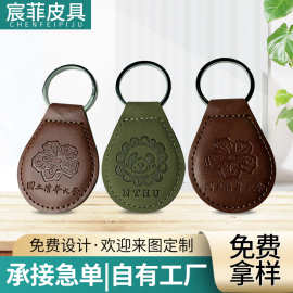 钥匙扣包包挂件汽车钥匙扣挂饰 皮革钥匙扣挂件厂家定制印刷logo