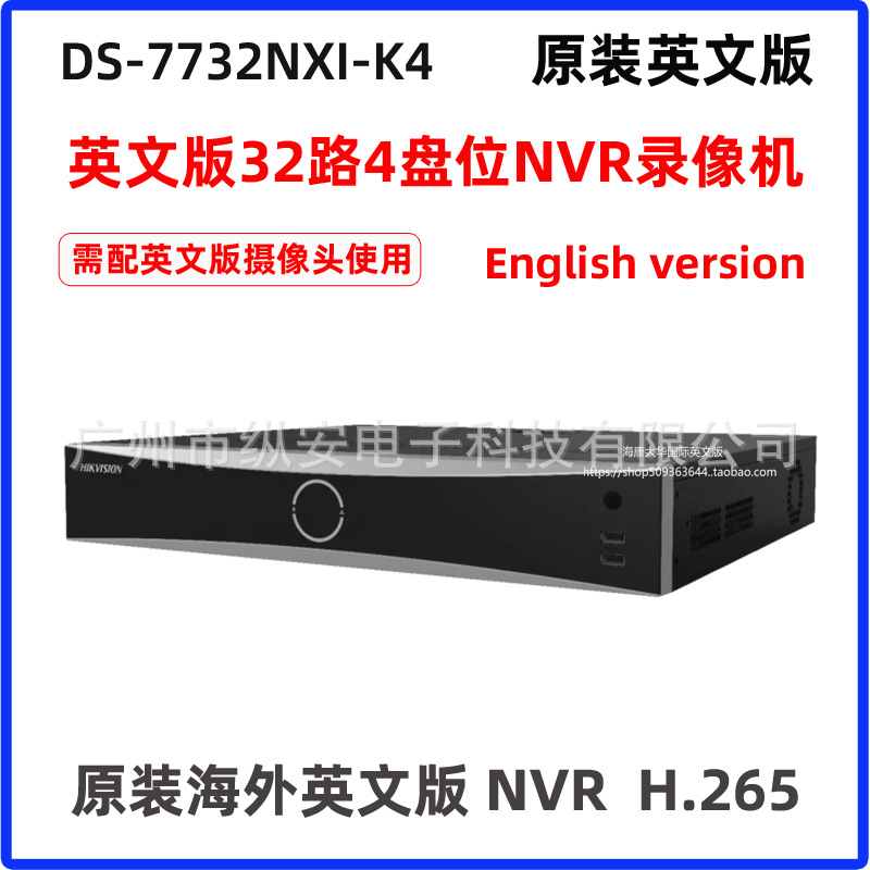 海康威视英文版32路4盘位DS-7732NXI-K4网络硬盘录像机4K监控主机