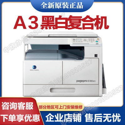 Konica Minolta 6180EN 185EN 7818E Duplicator a3 black and white laser Composite machine network Printing