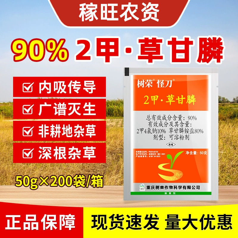 二甲草甘膦除草剂草甘磷除草烂根剂复配农药杂草清除喷雾定向