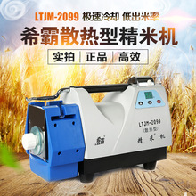 LTJM-2099降温型冷却精米机筛片锟刀RM369波通稻谷碾米机