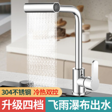 跨境四挡飞雨万象抽面盆菜盆万向旋转多功能厨房水槽冷热水龙头