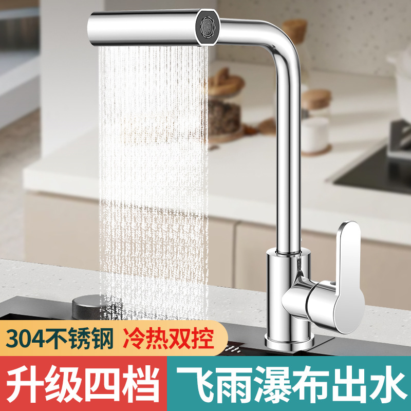 跨境四挡飞雨万象抽面盆菜盆万向旋转多功能厨房水槽冷热水龙头