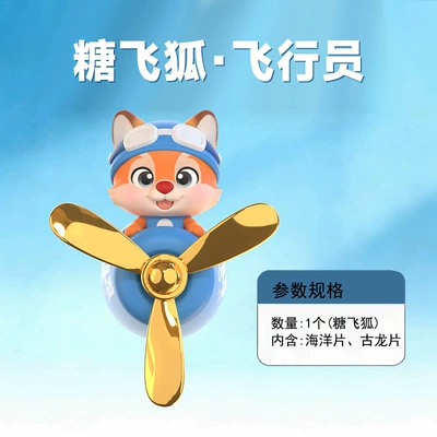 Cross-Border Exclusive Supply of Car Fragrance Perfume, Export Clip-On Fragrance, Cartoon Design, Hot-Selling Amazon Bestseller, Car Decoration Items (Car Perfume Aromatherapy) - sugar-flying-fox-pilot-1-pack
