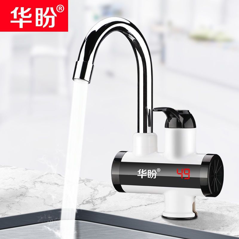 华盼电热水龙头即热式电热水器厨房冷热水龙头加热速热卫生间淋浴