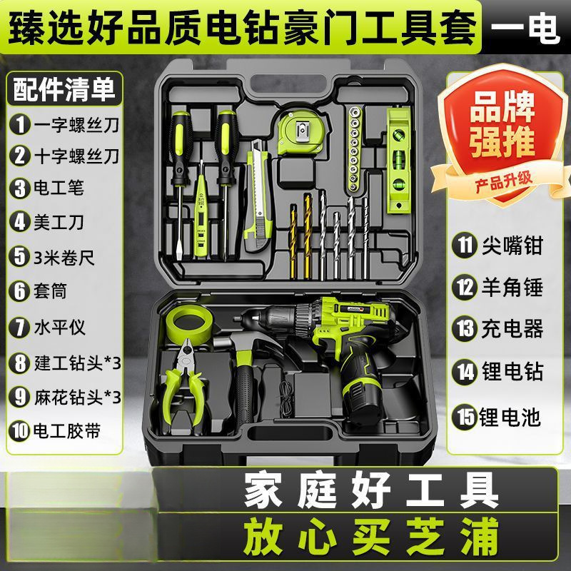 ドイツ芝浦ツールボックスフルセット家庭用ツールセットハンドドリルコンビネーションハードウェア修理電動ドライバー|undefined