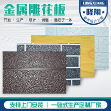 金属雕花板外墙保温装饰一体板隔热阻燃板轻钢别墅活动房用雕花板