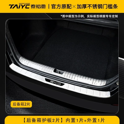 Şüşə kənarı xromları/moldingləri Sill Protector UP Stainless Steel Trim - byd-song-ultra-dm-i-2026-model-silver-titanium-brushed-finish-built-in-rear-guard-external-guard-2-piece-set