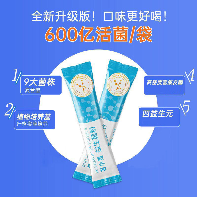 若小姐益生菌粉 成人肠道益生菌 免疫球蛋白活性益生菌粉代发|undefined