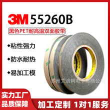 3M55260B黑色PET强力耐高温双面胶可移除无残留胶黑色遮光可模切