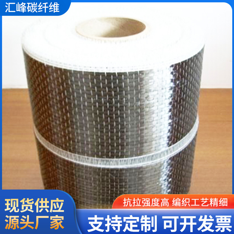 加固材料宜兴厂家碳纤维布碳板加固双向碳纤维布单向编织碳纤维布