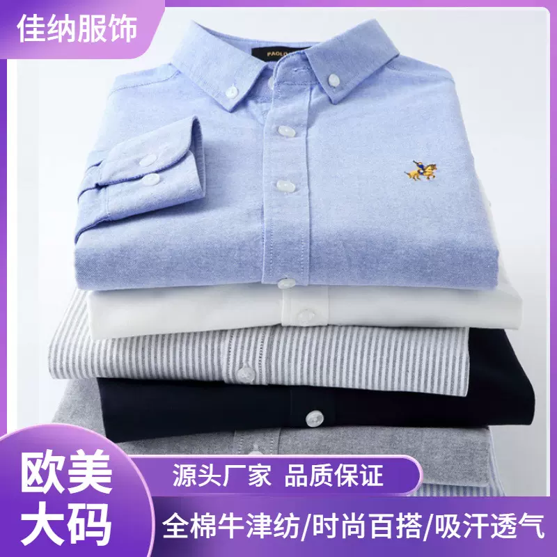 亚马逊外贸欧码纯棉牛津纺男士长袖纯色衬衫跨境大码全棉刺绣衬衣