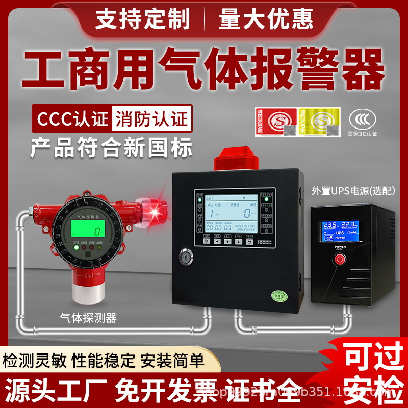 饭店厨房商用可燃气体报警器天然液化气氢气浓度探测器紧急切断阀