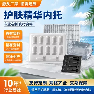定制护肤精华内托定做塑料盒化妆品精华液吸塑植绒内衬减震棉内托