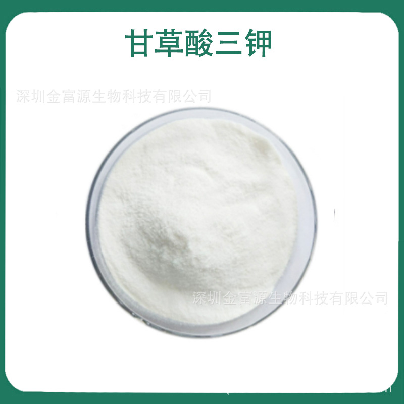 甘草酸三钾 食品用 饲料用 工业用 甘草酸三钾