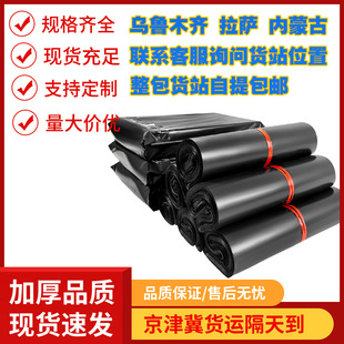 Black Courier Bags for Packaging in Xinjiang, Lhasa, and Inner Mongolia, Self-Sealing Thickened Plastic Bags for Clothing