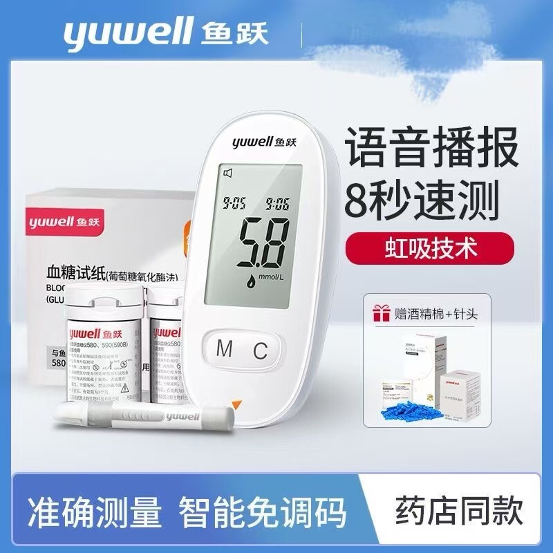 魚躍580型血糖計580/590血糖試験紙共通試験紙580音声血糖測定器|undefined