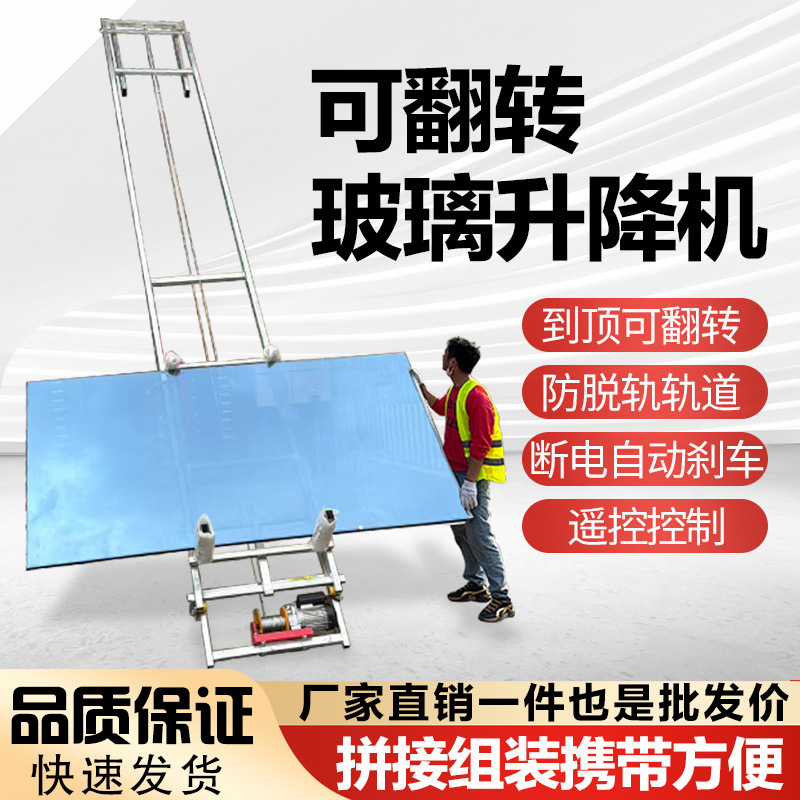 玻璃升降机安装门窗玻璃上阳光房玻璃提升机拼接式升降机宏起其他