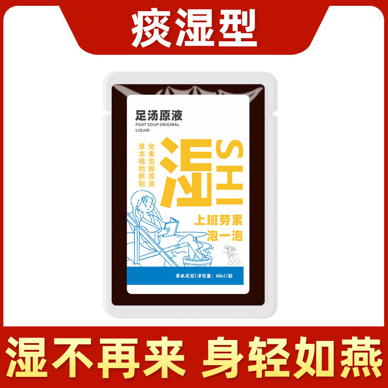 免煮足浴液浓缩液泡脚丸艾草泡脚凝珠足浴包泡脚液排湿排寒泡脚包|undefined