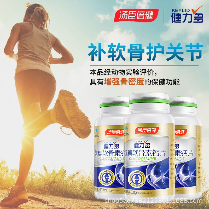 汤臣.倍健 健力.多 氨糖软骨素钙片 40片|undefined