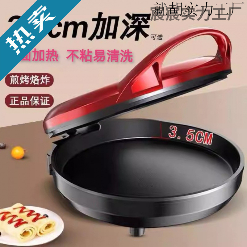 电饼铛家用双面加热烙饼锅新款自动断电电饼档煎饼薄饼机加深加大|undefined