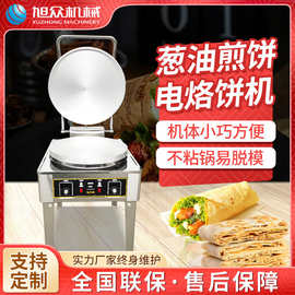 旭众自动烙饼机  商用热销电饼铛机多功能全自动电烙饼机
