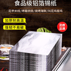 加厚锡纸烤箱家用吸油纸空气炸锅锡箔纸烧烤肉烤盘纸烘焙油纸厨房