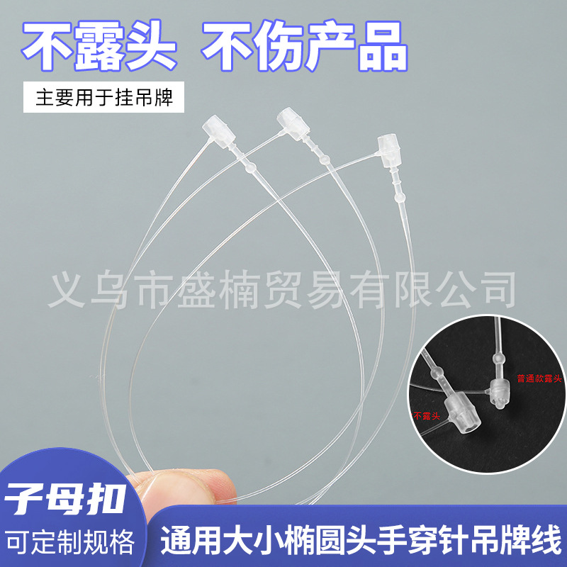 厂家直供通用大小椭圆头手穿针吊牌线塑料子母扣服装胶针商标牌绳