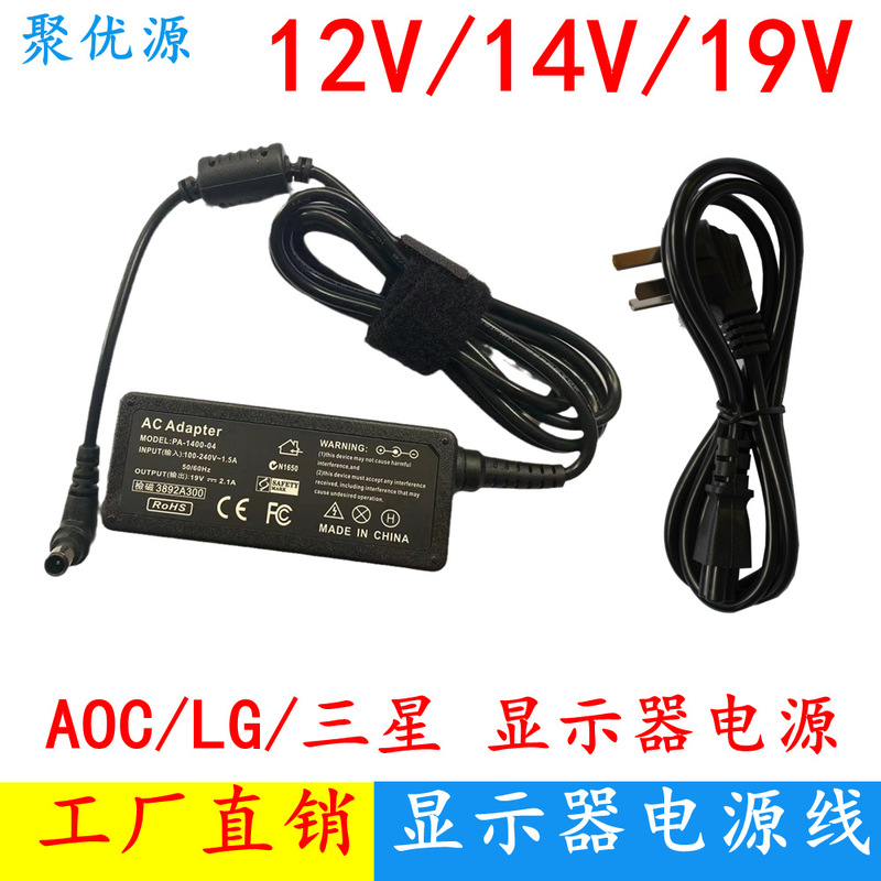Aoc19V Computer Power Cord 12V2A12V14V3A19V1.79A2.1A Adapter Charger Dc
