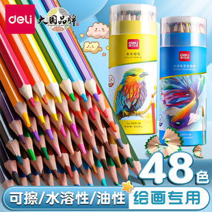 Deli color lead water-soluble color lead 36 color oily color pen erasable drawing pen set hand-painted color pencil