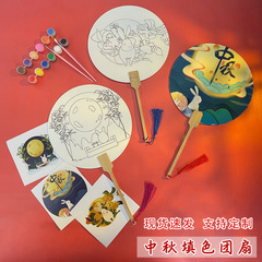 中秋節の扇子の白い絵の原稿中秋節の団扇の子供はdiyの線画の材料をまねて紙を包んで扇面を塗ります。