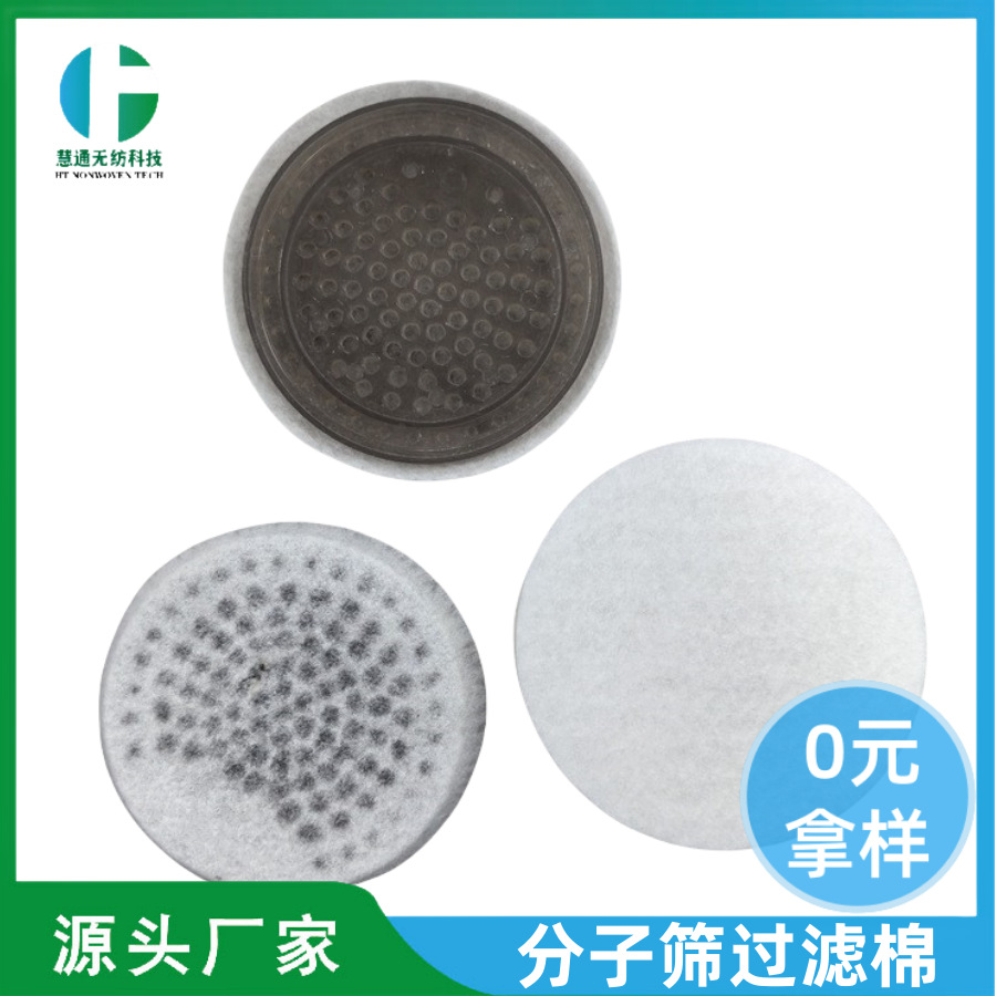 厂家供应制氧机分子筛吸附滤垫 制氧机过滤毛毡 高密度低阻力滤棉