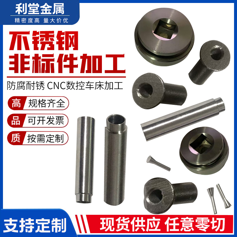 cnc机加工铜铁铝件304不锈钢定 制非标五金定 做精密零配件