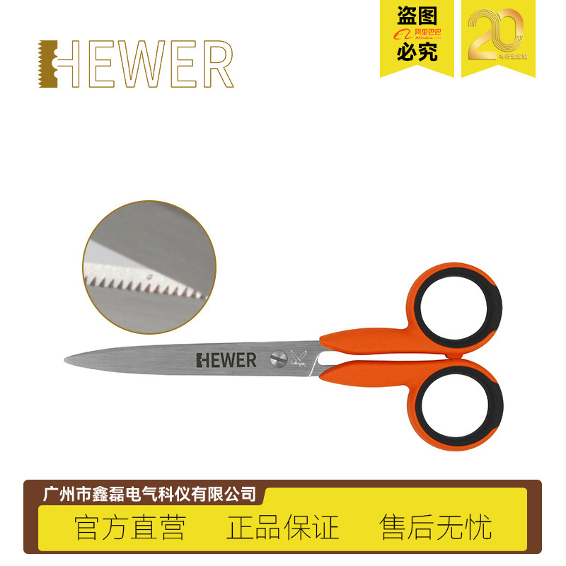 德国熙骅HEWER食品级安全剪刀带齒狀刀刃家用剪刀工业剪刀HS-3631