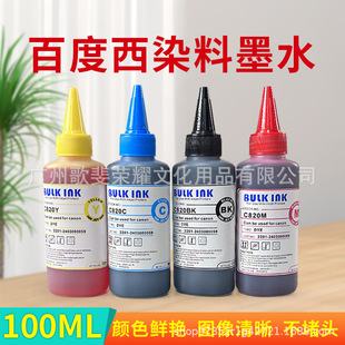 ���ܴ�ӡ�C����īˮ4ɫһ���B�����ٶ���C820�t�S�{��100mlīˮ