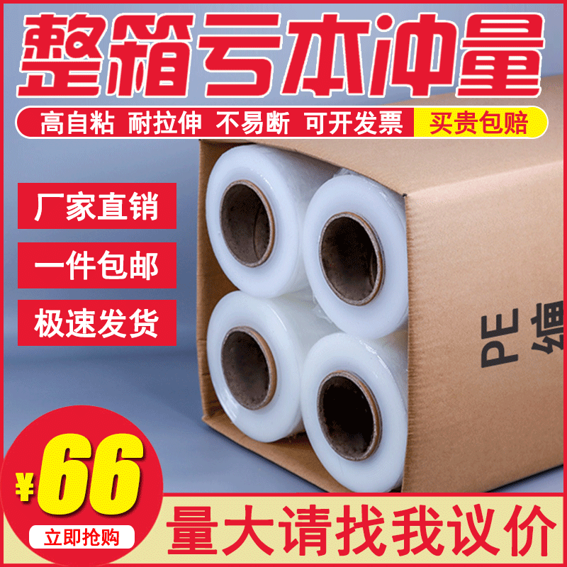 缠绕膜打包膜pe拉伸膜50cm宽塑料保护膜包装膜大卷工业保鲜膜围膜