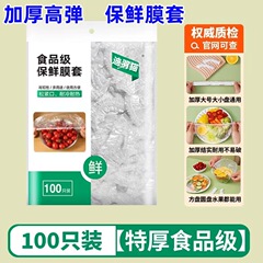 食品級ラップカバーは家庭用使い捨て防虫防水防塵残量を厚くします。