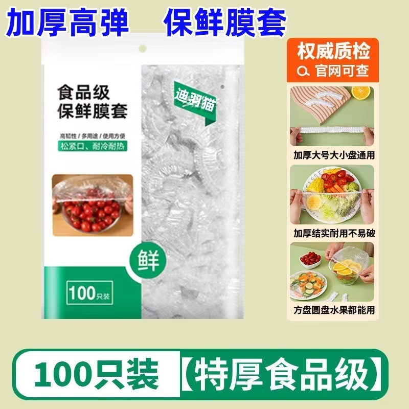 食品級ラップカバーは家庭用使い捨て防虫防水防塵残量を厚くします。|undefined
