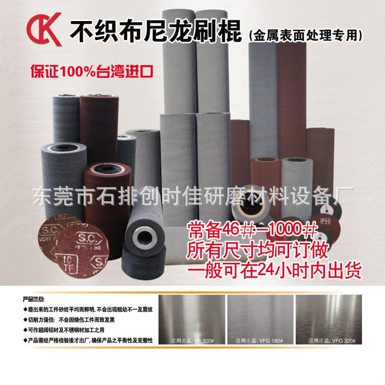 台湾CK尼龙棒,不织布刷棍拉丝棍铝板拉丝专用