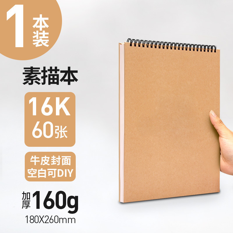 元浩加厚速写画画16K绘画A5水彩马克笔A38K美术硬壳线圈A4素描本|undefined