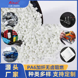 现货厂家直销工业无卤pa6加纤增强V0级阻燃耐磨改性尼龙加纤颗粒