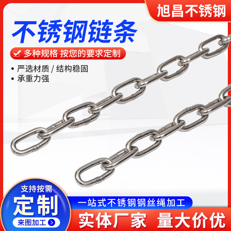 304不锈钢起重链条 晾衣链护栏秋千防盗链宠物狗链条工业起重链条