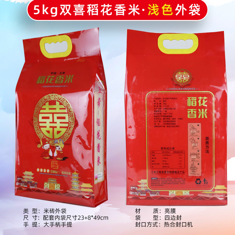 5 / 8 / 10kg arroz rosa doble arroz Xifu arroz flor fragante bolsa de embalaje de bienestar de boda al por mayor