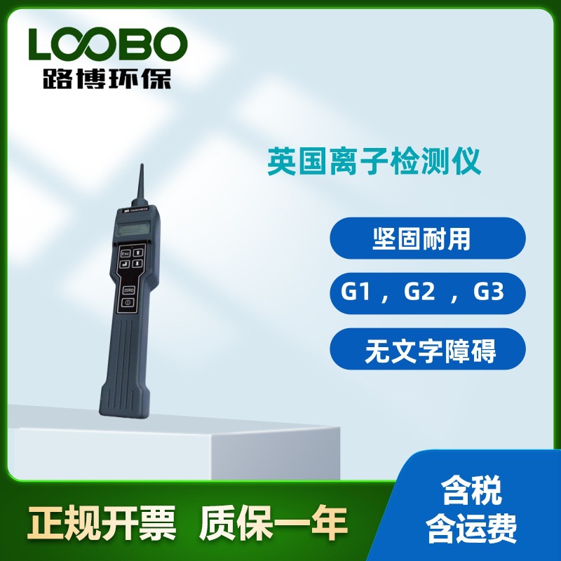英国离子GasCheck G3型便携式氦气检测仪泄漏气体检测仪