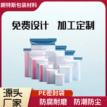 PE自封袋食品收纳袋密封袋塑料包装袋防尘防水饰品袋批发自封口