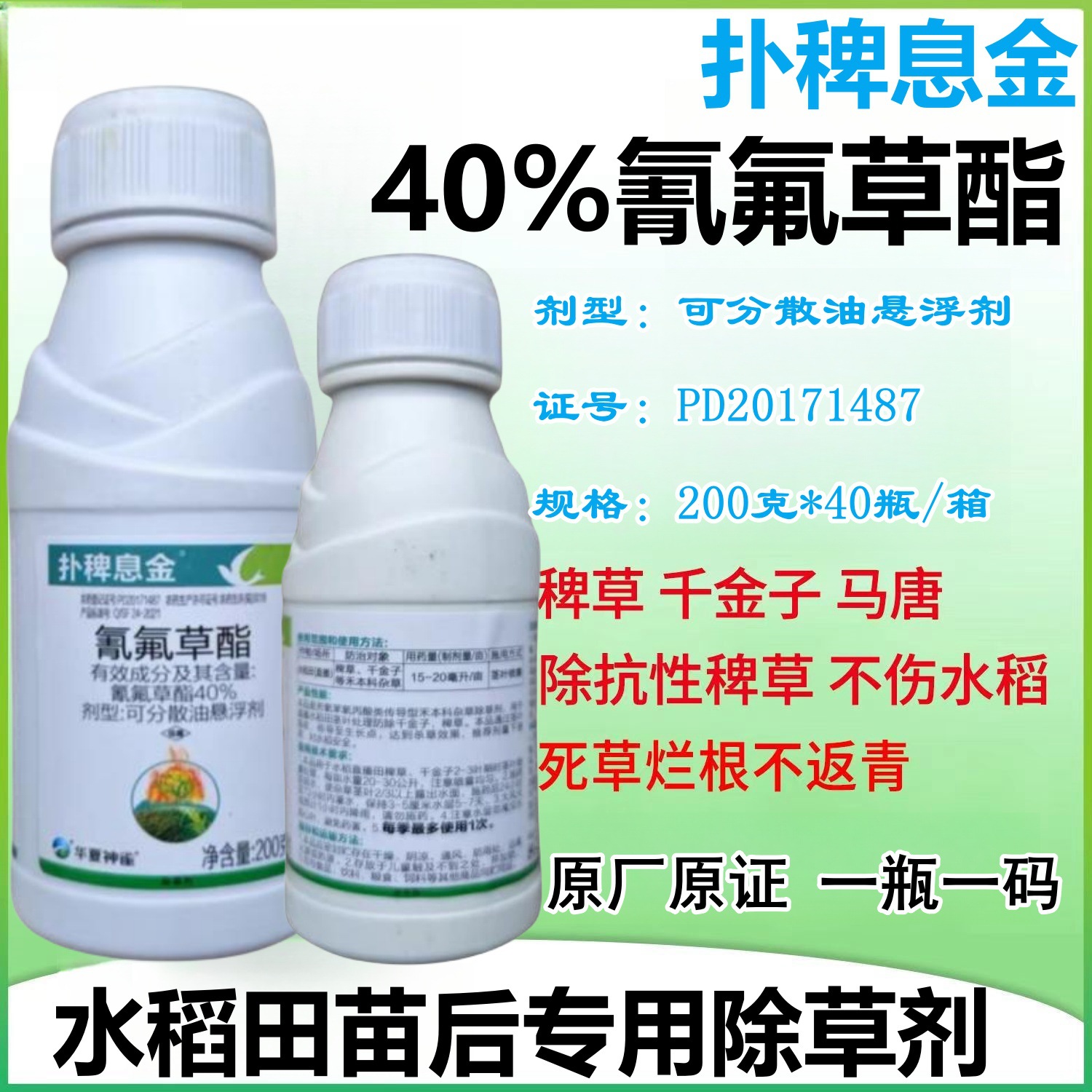 40%氰氟草酯水稻田除草剂 批发农药氰氟草酯除千金子稗草马唐农药